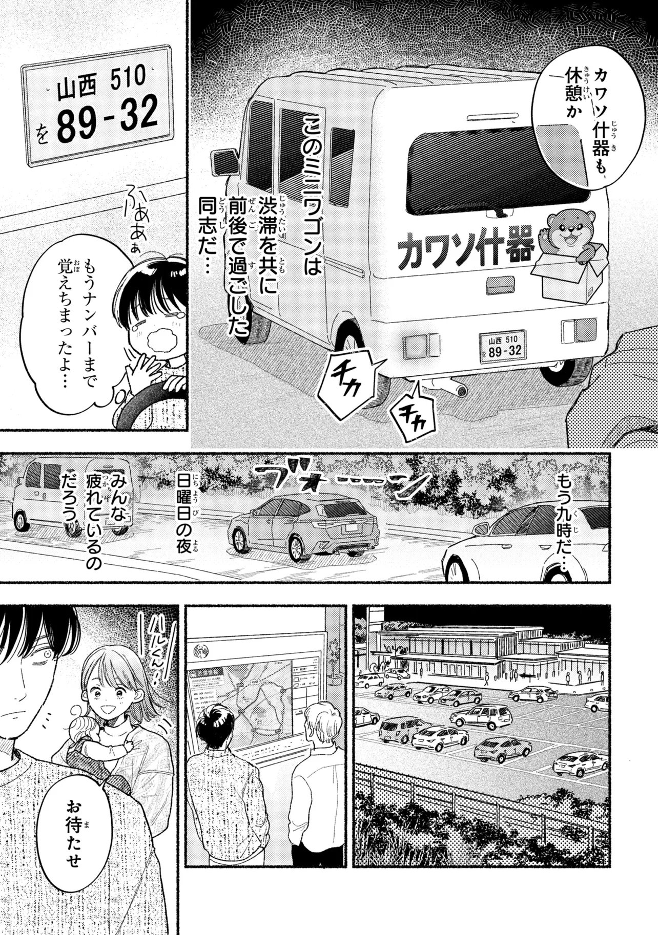 育休刑事 第4.1話 - Page 5