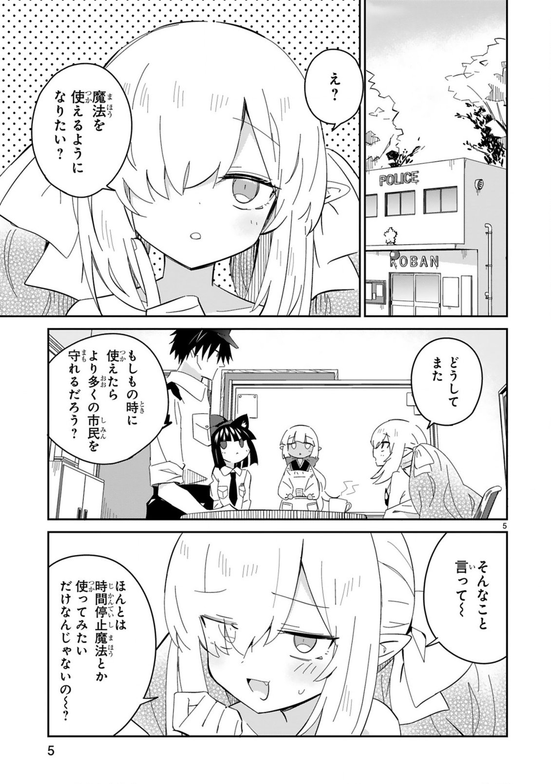 異世界エルフ村のおまわりさん 第8話 - Page 5