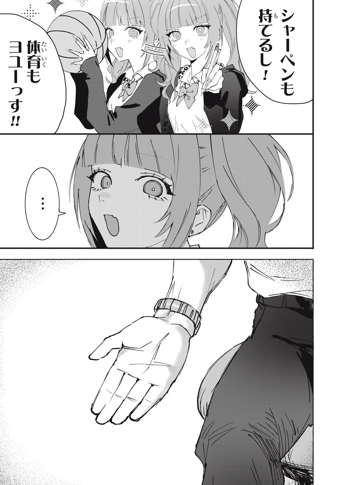 No Cat No Life 第6話 - Page 5
