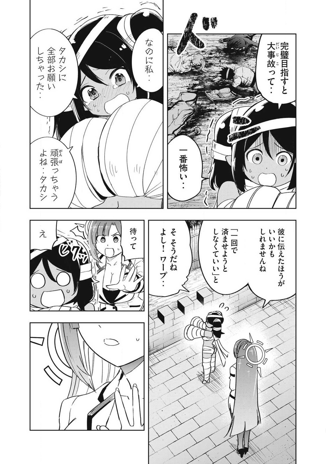 年収一兆円を持ち帰る簡単なお仕事 第15話 - Page 5