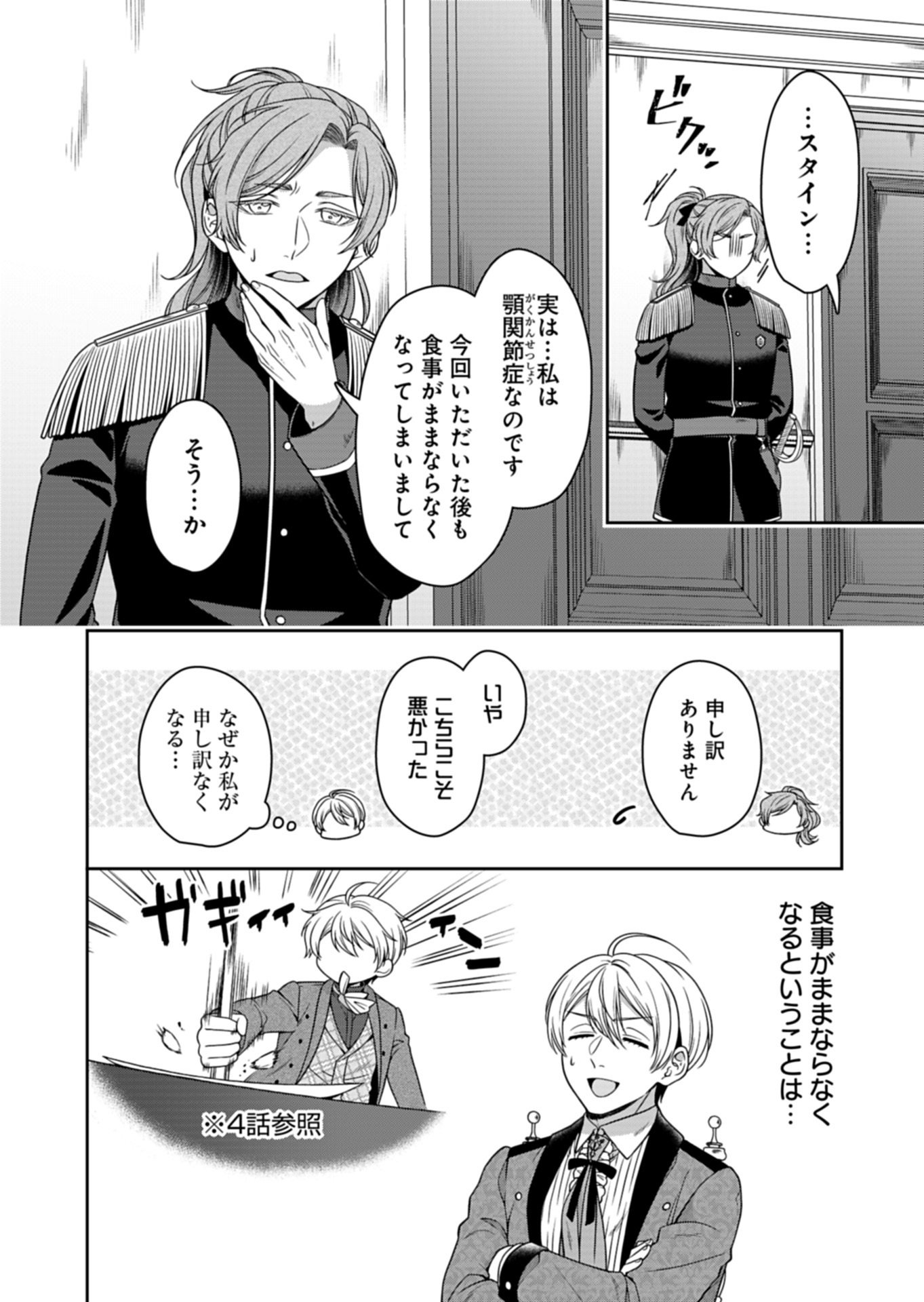 公爵令嬢は我が道を場当たり的に行く 第23.2話 - Page 4