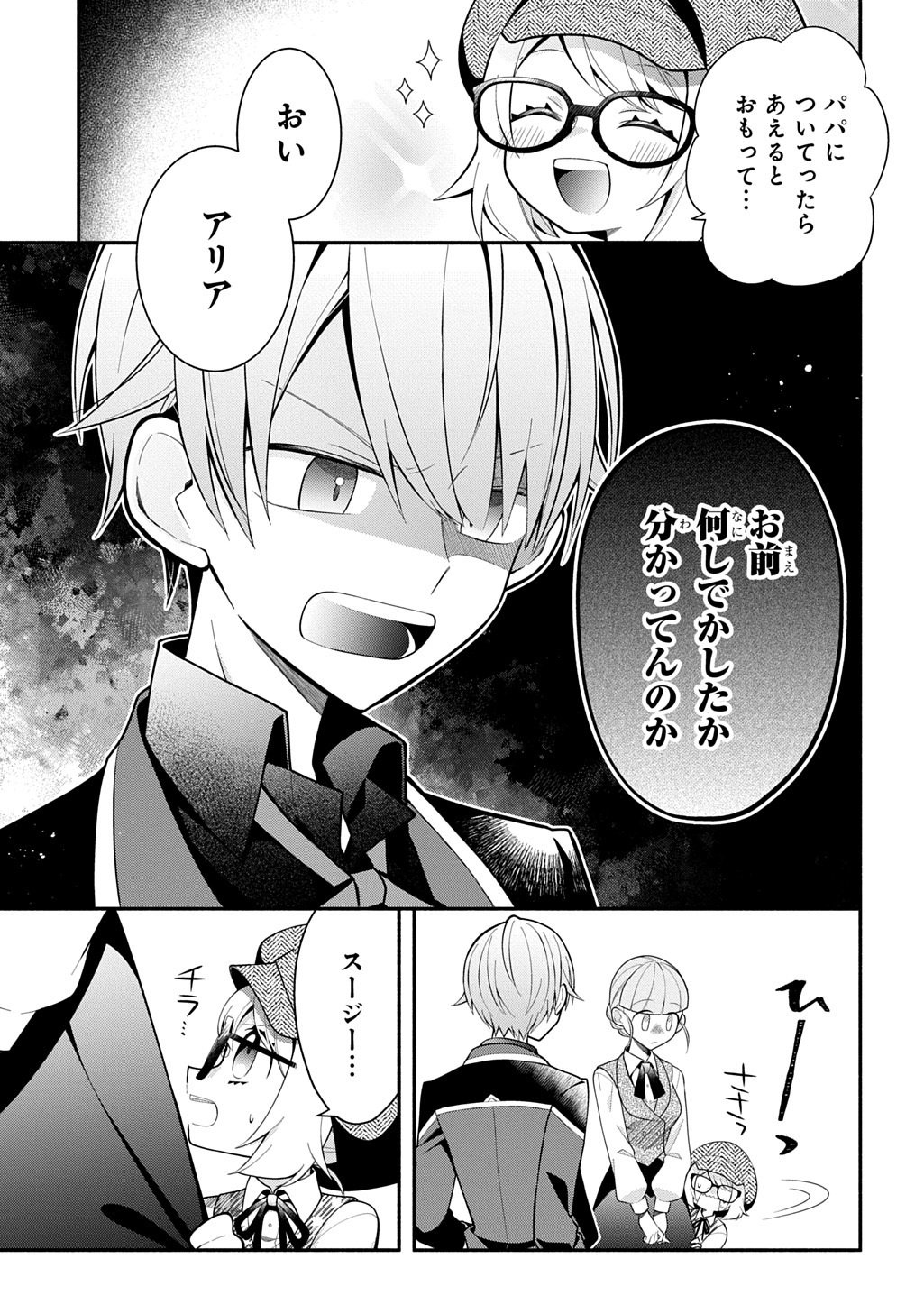 悪女が生き残る方法～伯爵令嬢に転生したけど処刑されるなんてお断りです～ THE COMIC 第5話 - Page 5