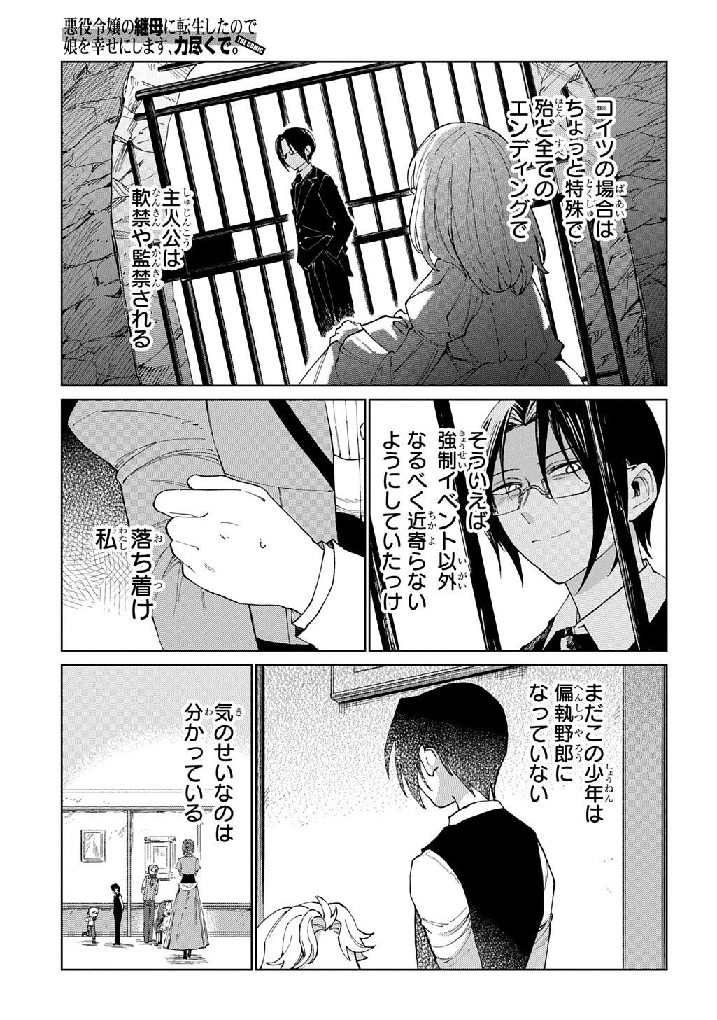 悪役令嬢の継母に転生したので娘を幸せにします、力尽くで。 THE COMIC 第12話 - Page 5