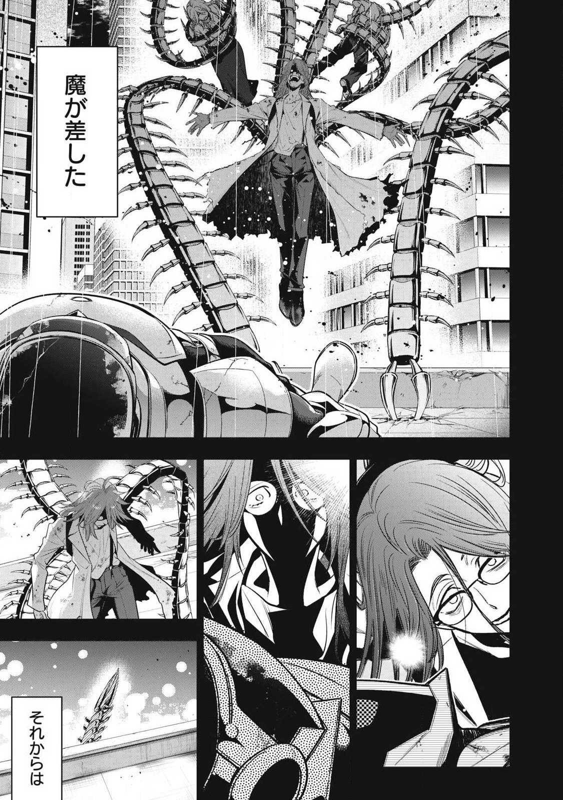 ゴールデンマン 第86話 - Page 5