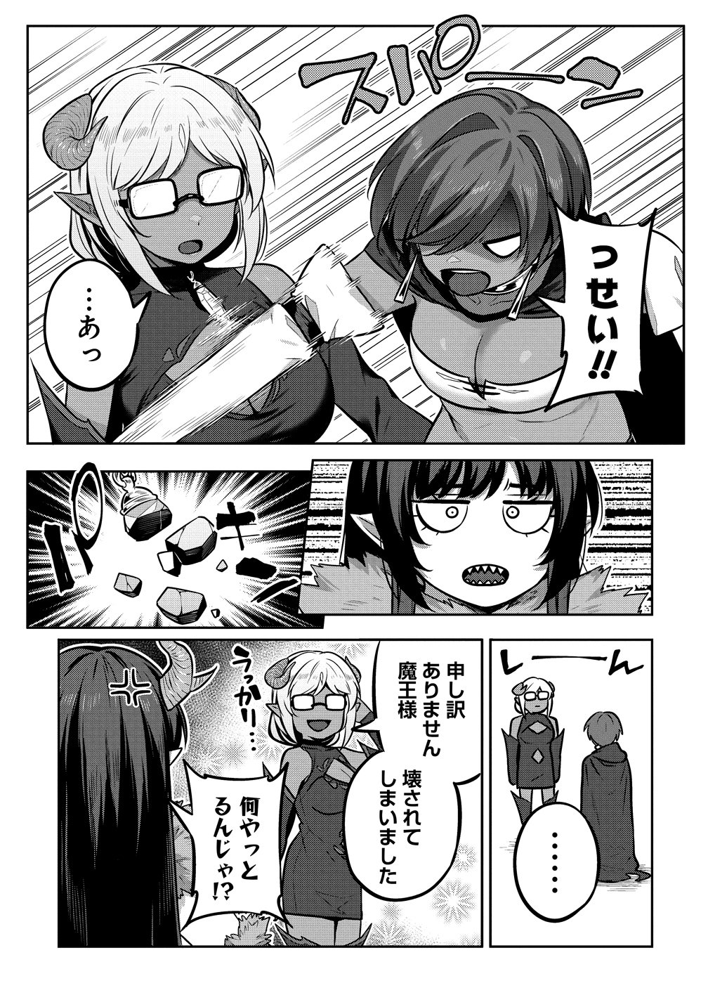童貞勇者のハーレム魔王討伐記 第27話 - Page 5