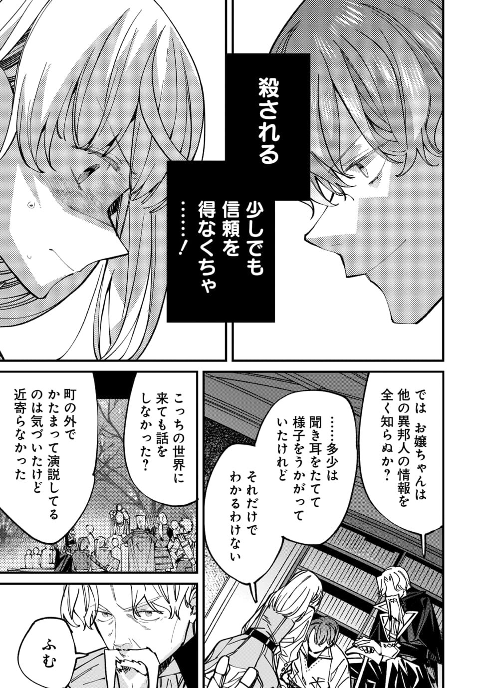 異世界に行ったので手に職を持って生き延びます 第7.1話 - Page 5