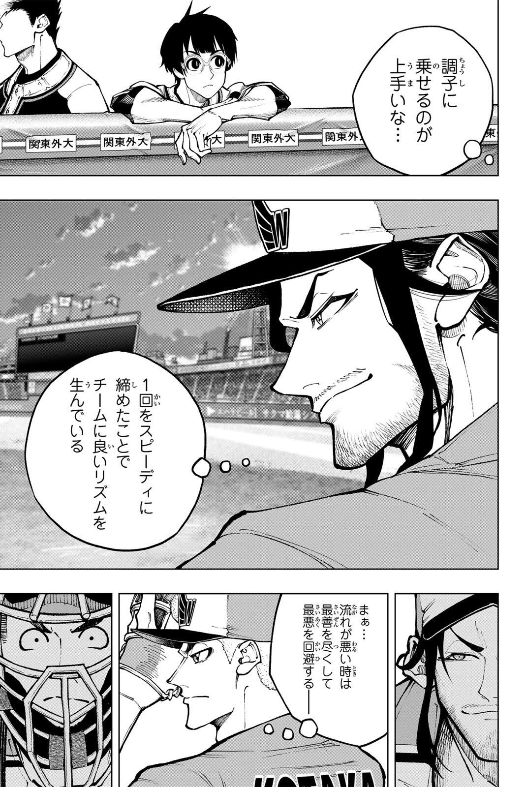 ドラハチ 第61話 - Page 5