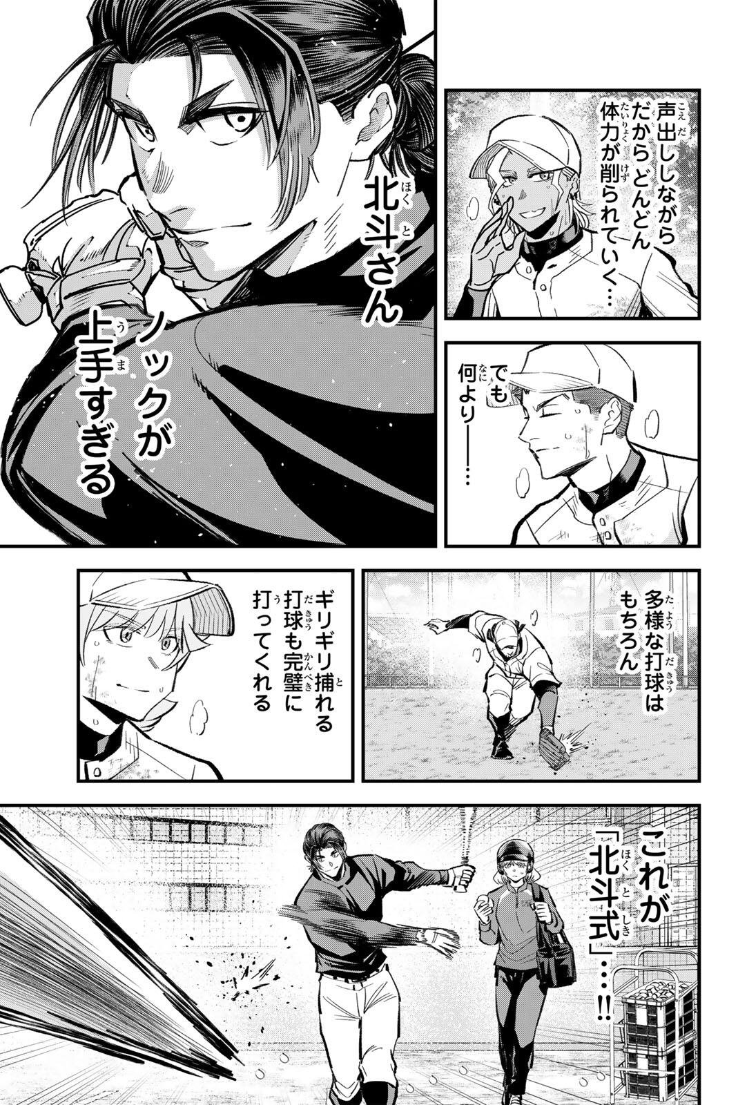 イレギュラーズ 第216話 - Page 5
