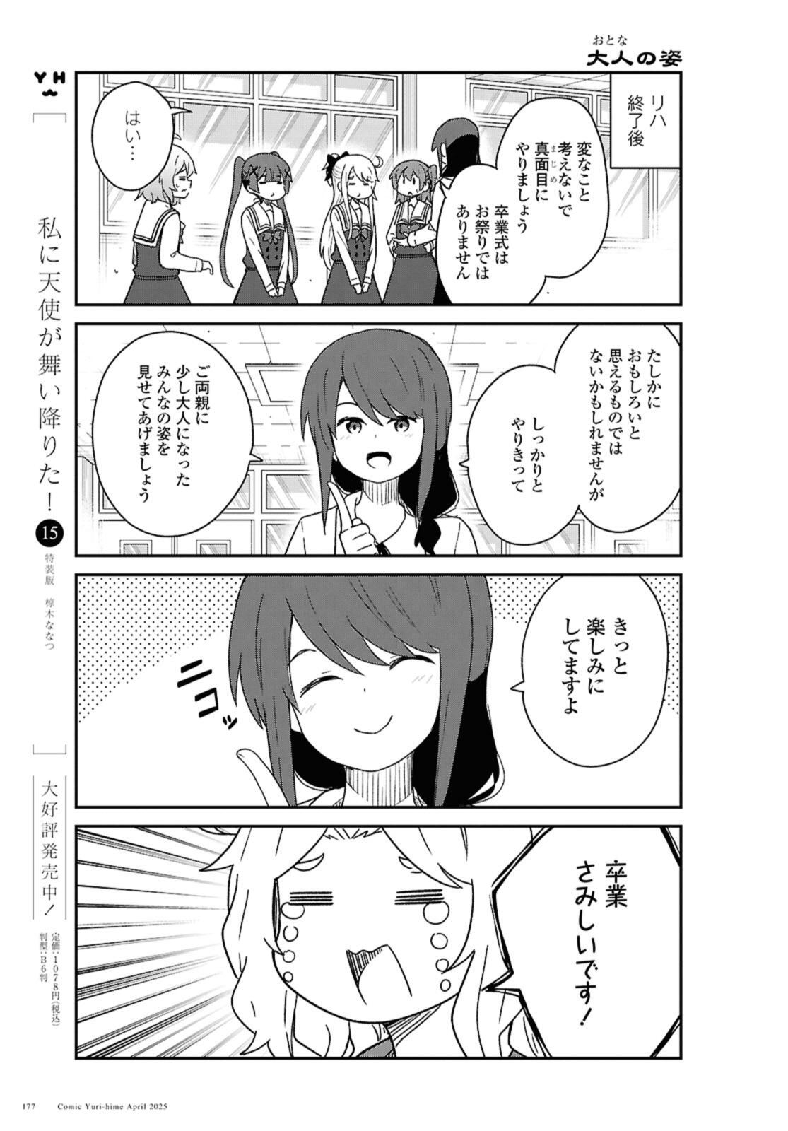 私に天使が舞い降りた 第130話 - Page 5