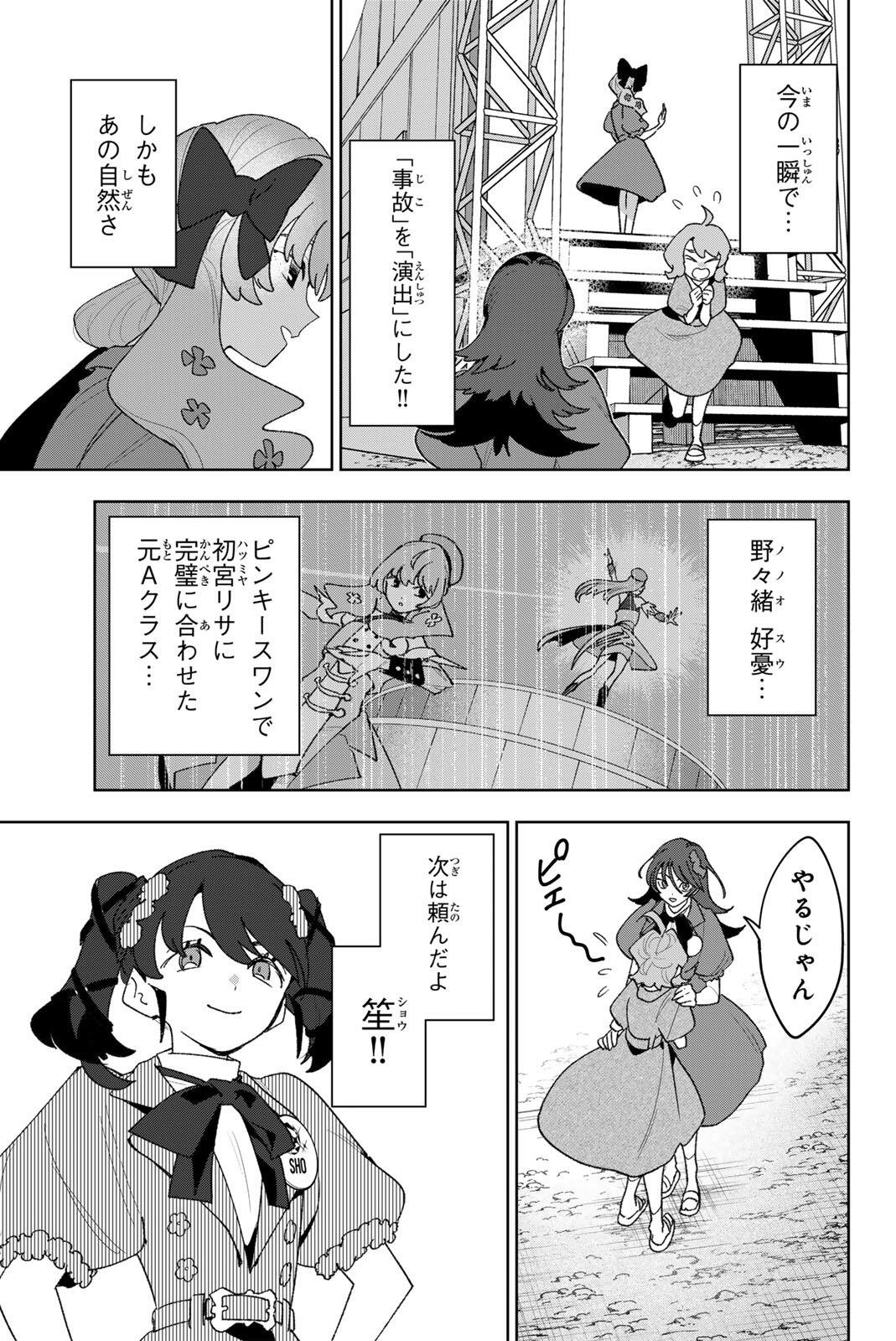 アイドラトリィ 第40話 - Page 5