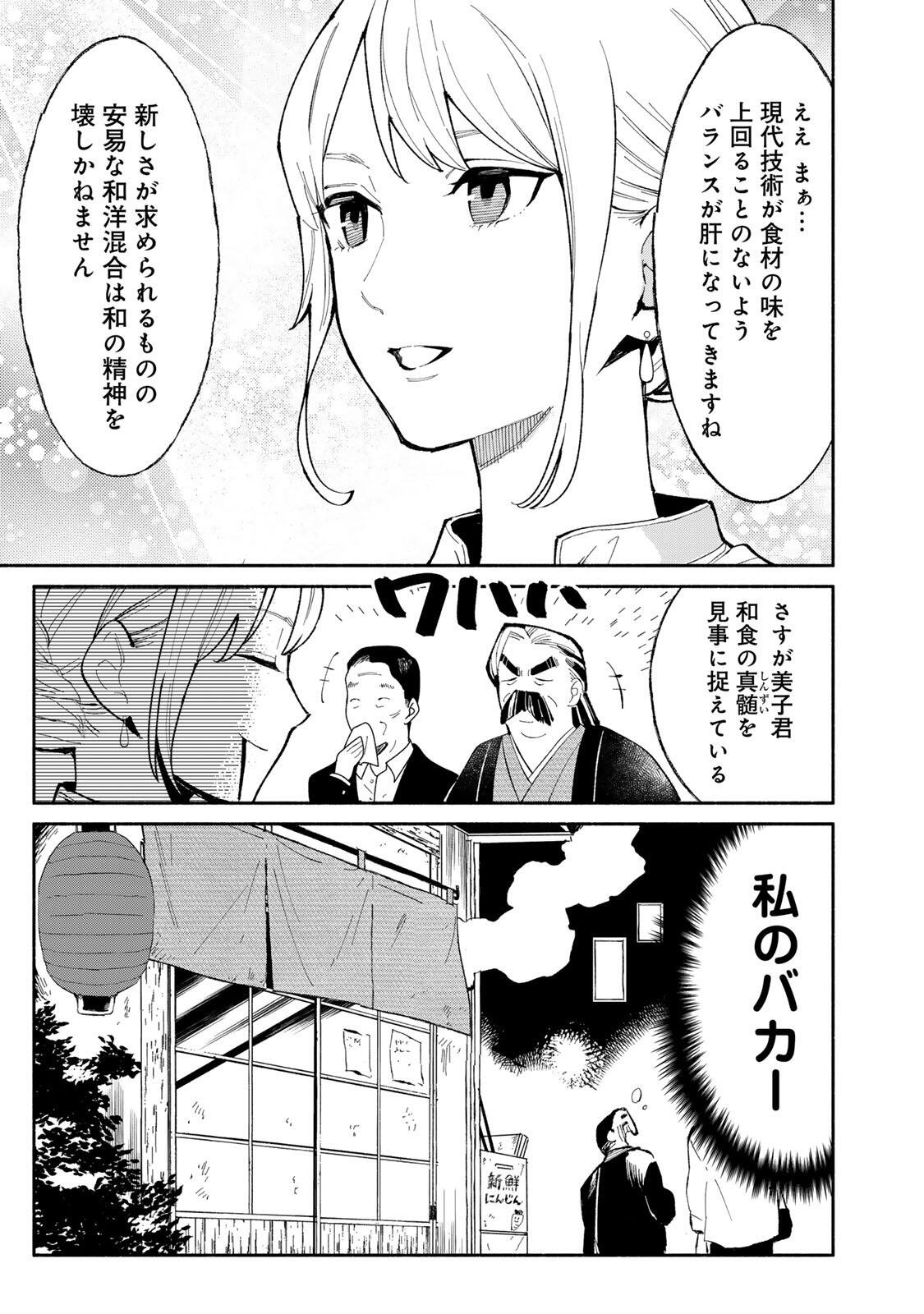立ち飲みご令嬢 第53話 - Page 5