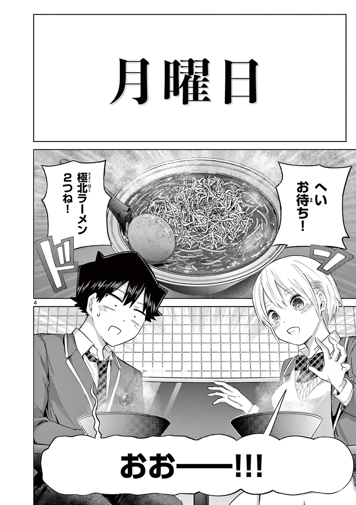 恋喰少女 第43話 - Page 4