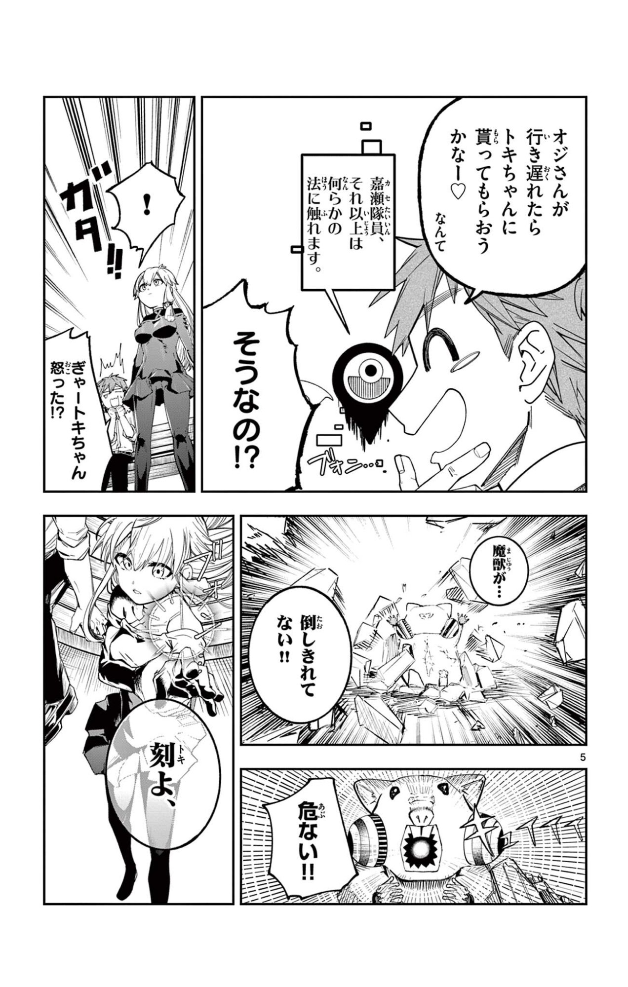閃道トキの 第4話 - Page 5