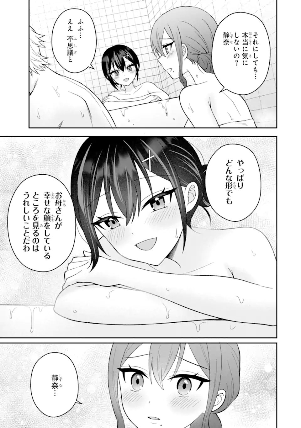 寝取られ漫画のクズ男に転生したはずがヒロインが寄ってくる件 第22.3話 - Page 5