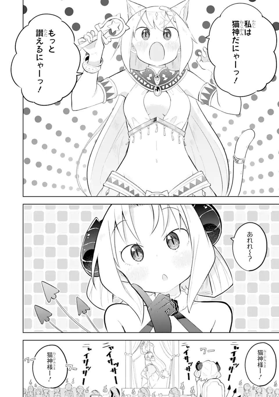 スライム倒して 年、知らないうちにレベル になってました 第96.3話 - Page 5