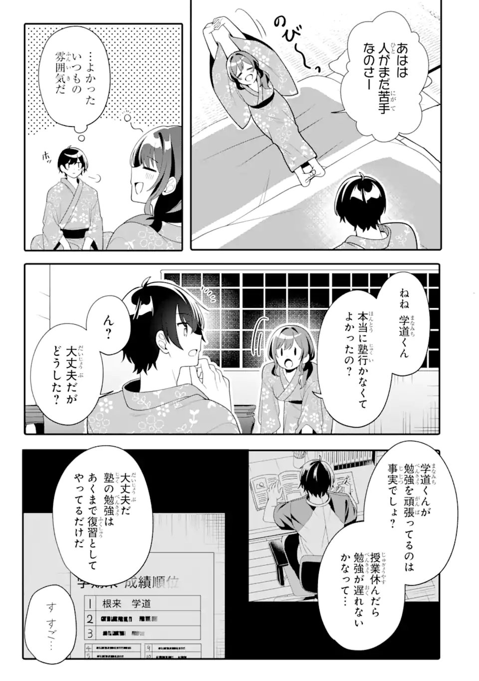 無防備かわいいパジャマ姿の美少女と部屋で二人きり 第13.3話 - Page 5