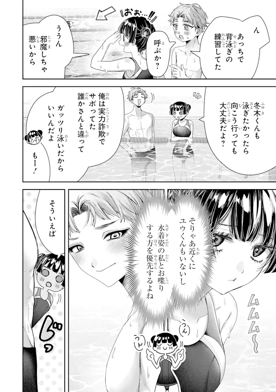 転生美少女音虎玲子は寝取られたい 第4.3話 - Page 5