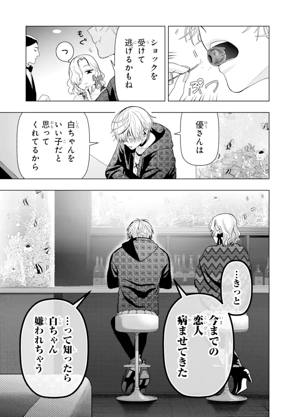 女性苦手なアラサーモブ社会人の俺にイケメンすぎる彼女ができました 第5話 - Page 5