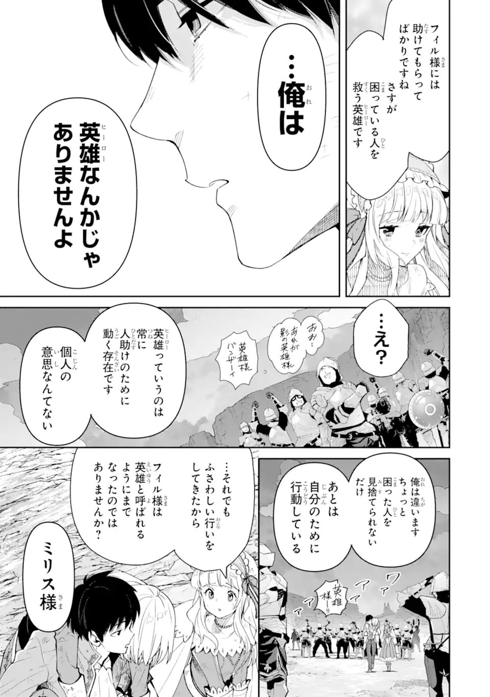 Aku Bukanlah Pahlawan Bayangan! I Am No Hero of the Shadows! 俺は影の英雄じゃありません！ 第10.1話 - Page 5