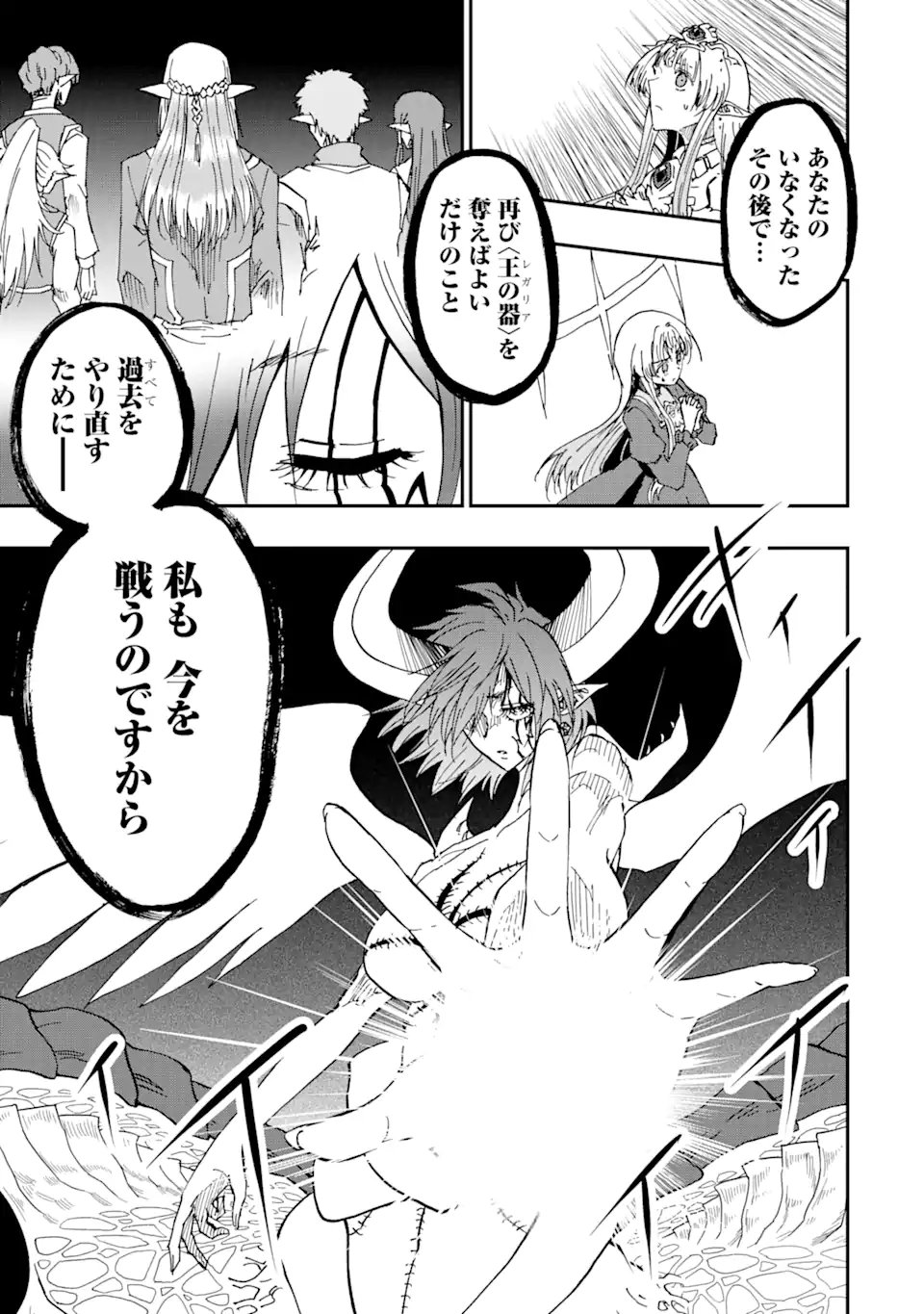 暗黒騎士の俺ですが最強の聖騎士をめざします 第73.1話 - Page 5