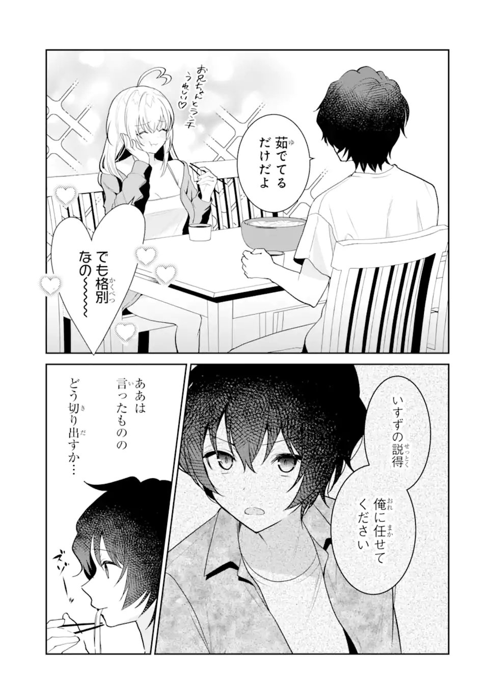 有名VTuberの兄だけど、何故か俺が有名になっていた 第18.2話 - Page 5
