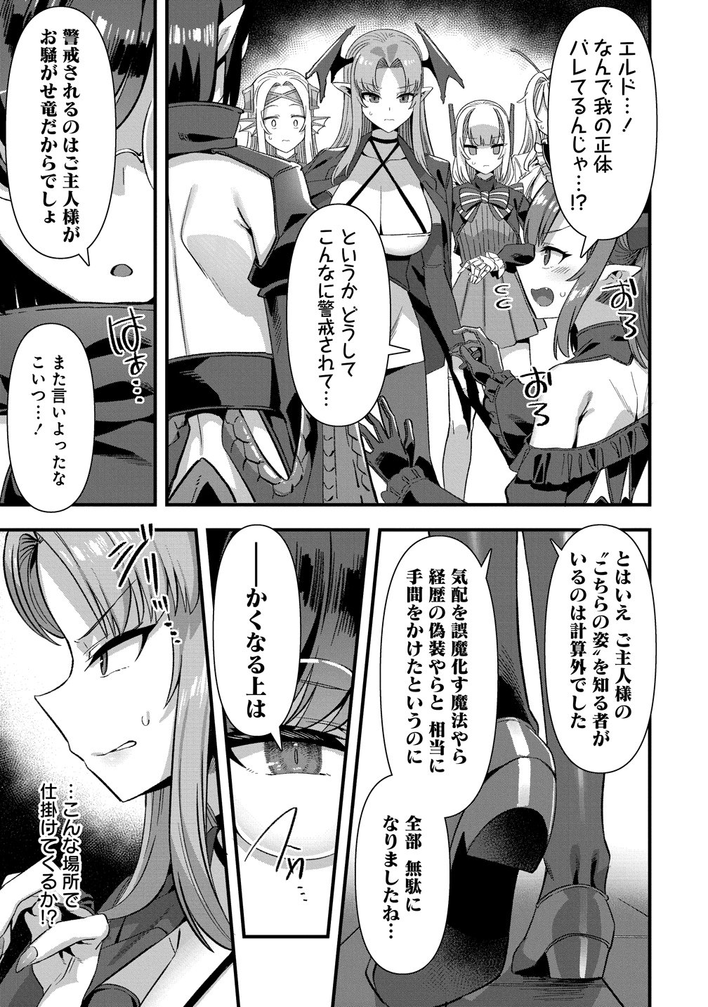 異世界嫁探しのススメ 代独身男性は、モンスター娘から需要があるらしい 第28話 - Page 5