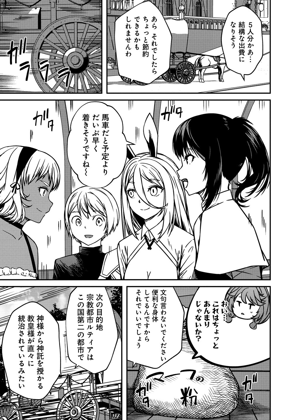 モンスター女幹部は幼き勇者を溺愛する 第21話 - Page 5