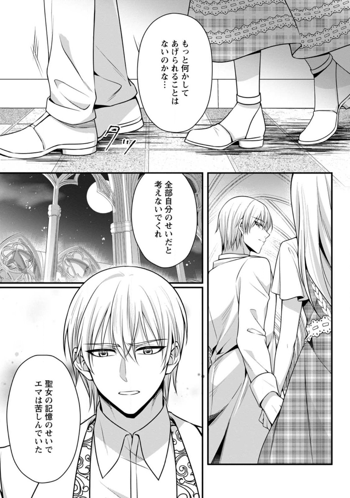 婚約者が明日、結婚するそうです。 第25.1話 - Page 5