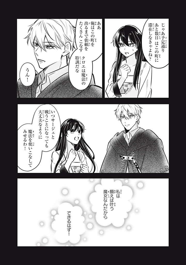 婚約破棄されたので、好きにすることにした。 第23.1話 - Page 5