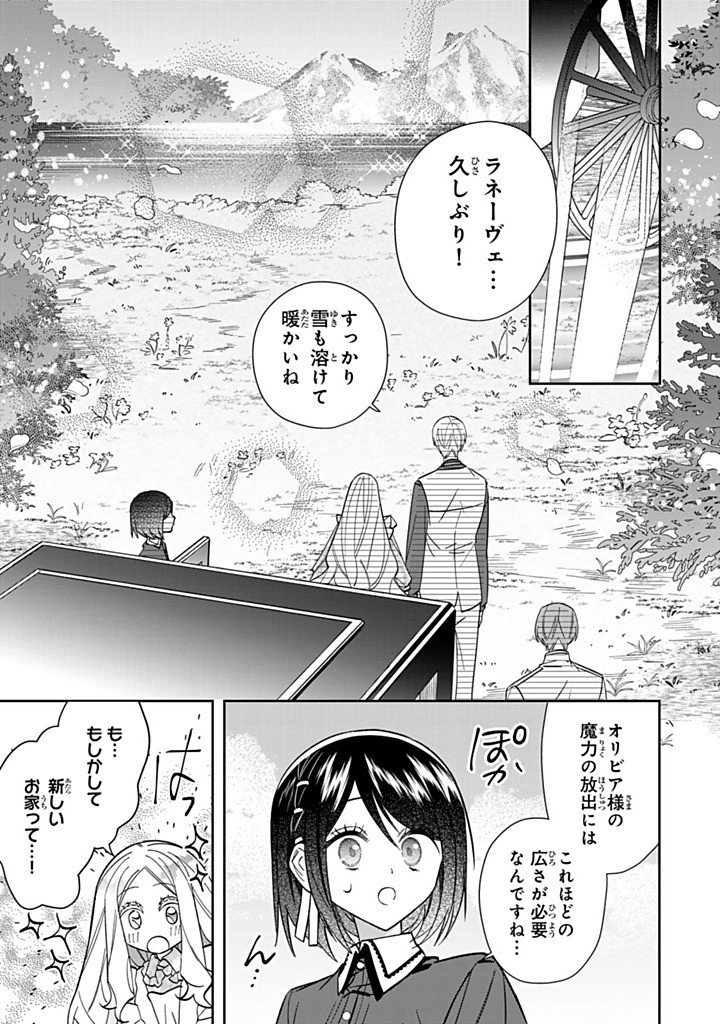 自由気ままな精霊姫 第36.1話 - Page 5
