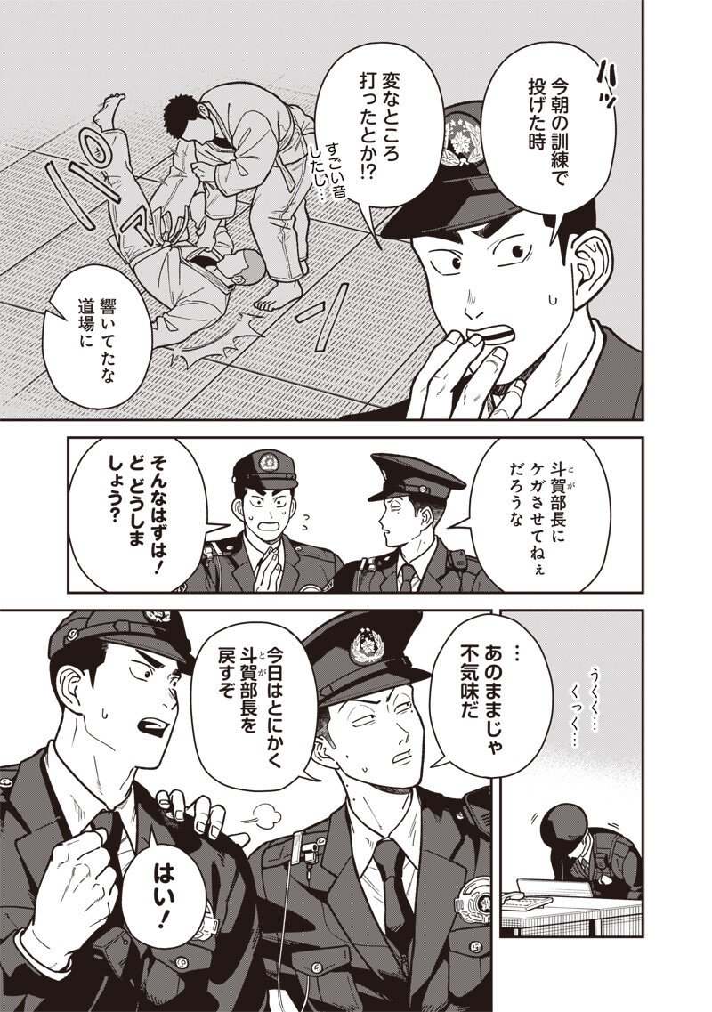 怪しいおまわりさん 第31話 - Page 4