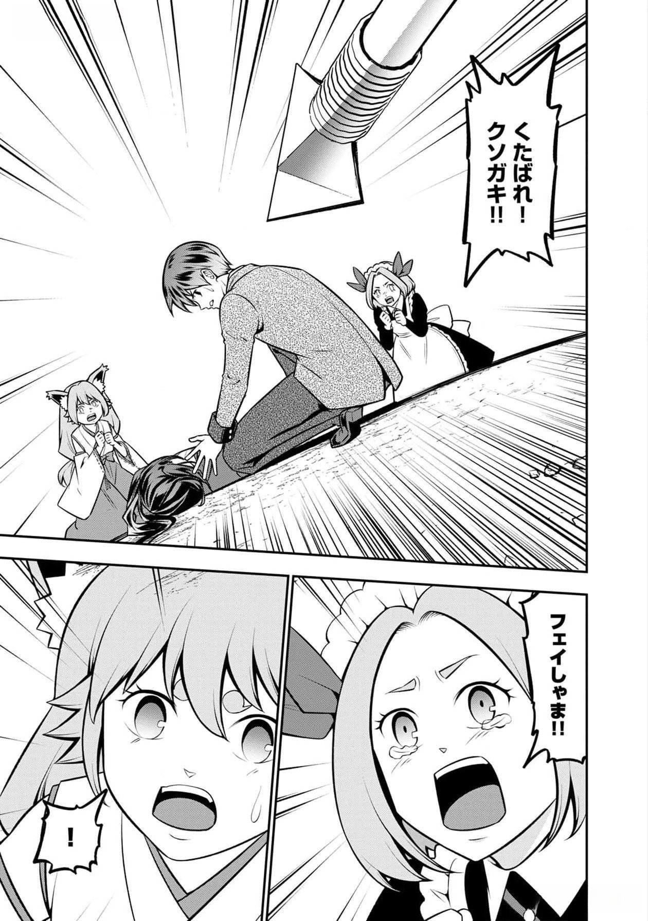 戦慄の魔術師と五帝獣 第39話 - Page 2