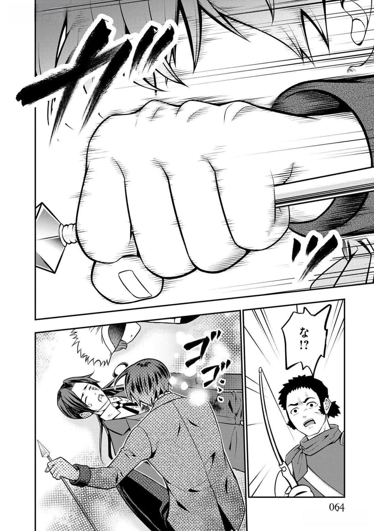 戦慄の魔術師と五帝獣 第39話 - Page 3