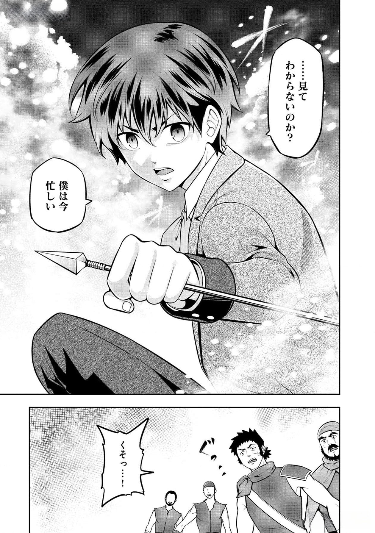 戦慄の魔術師と五帝獣 第39話 - Page 4