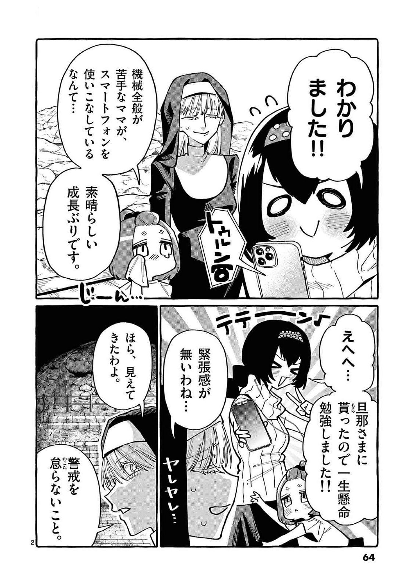 うしろの正面カムイさん 第93話 - Page 2