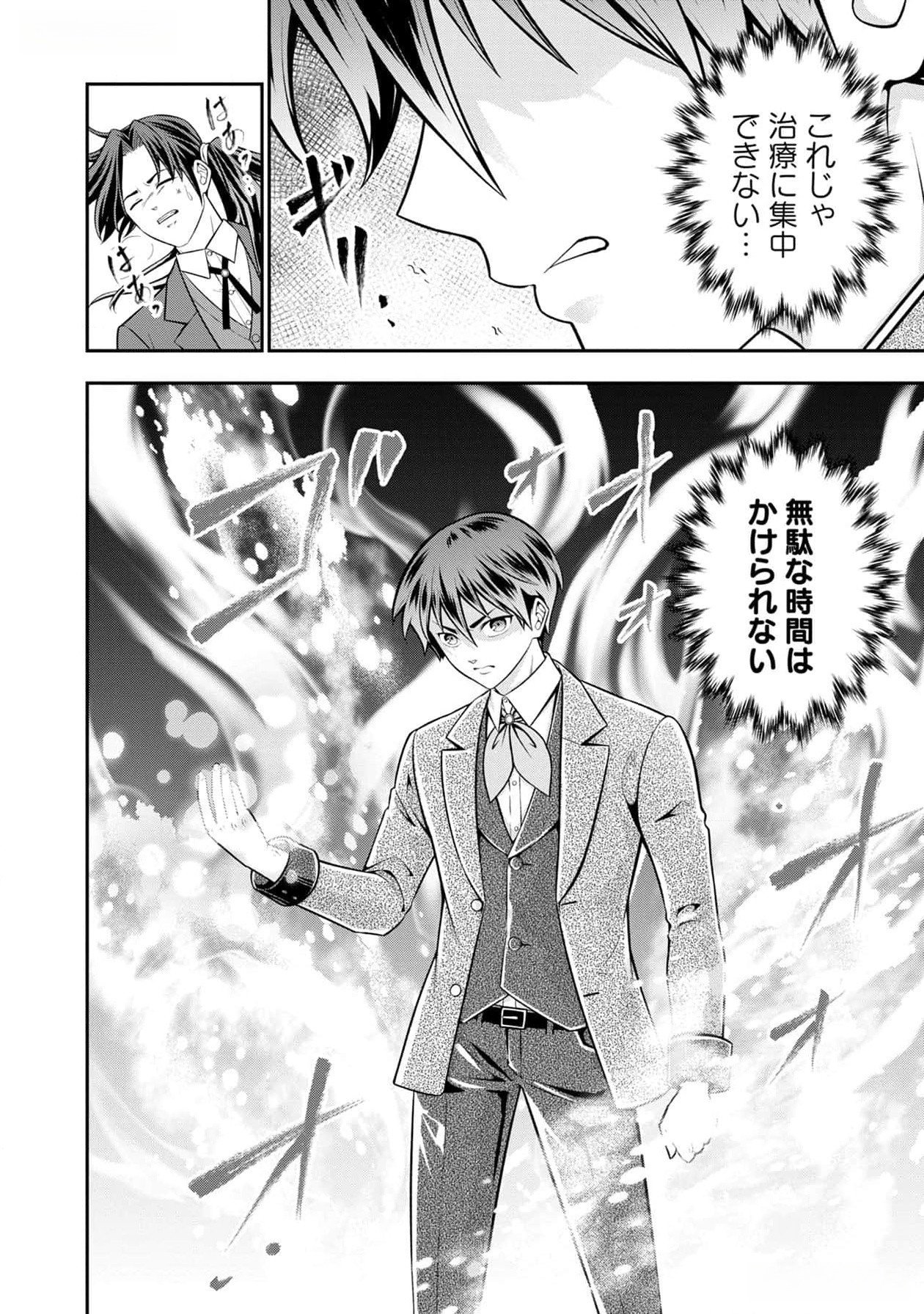 戦慄の魔術師と五帝獣 第39話 - Page 5