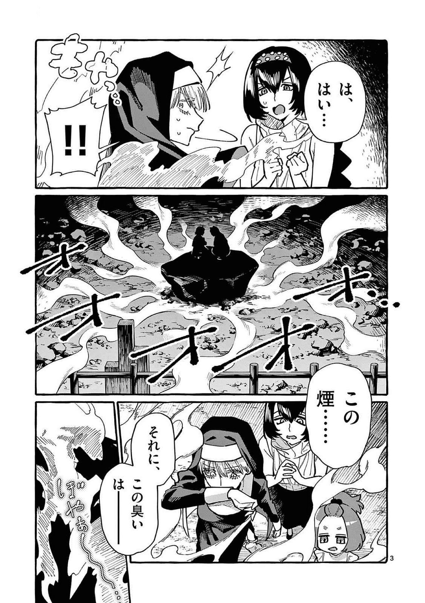 うしろの正面カムイさん 第93話 - Page 3