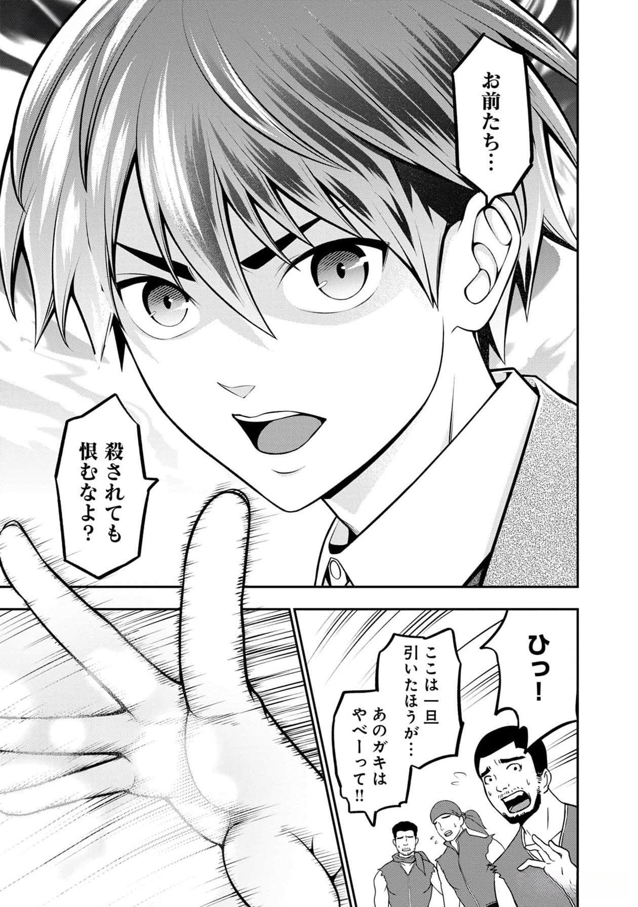 戦慄の魔術師と五帝獣 第39話 - Page 6