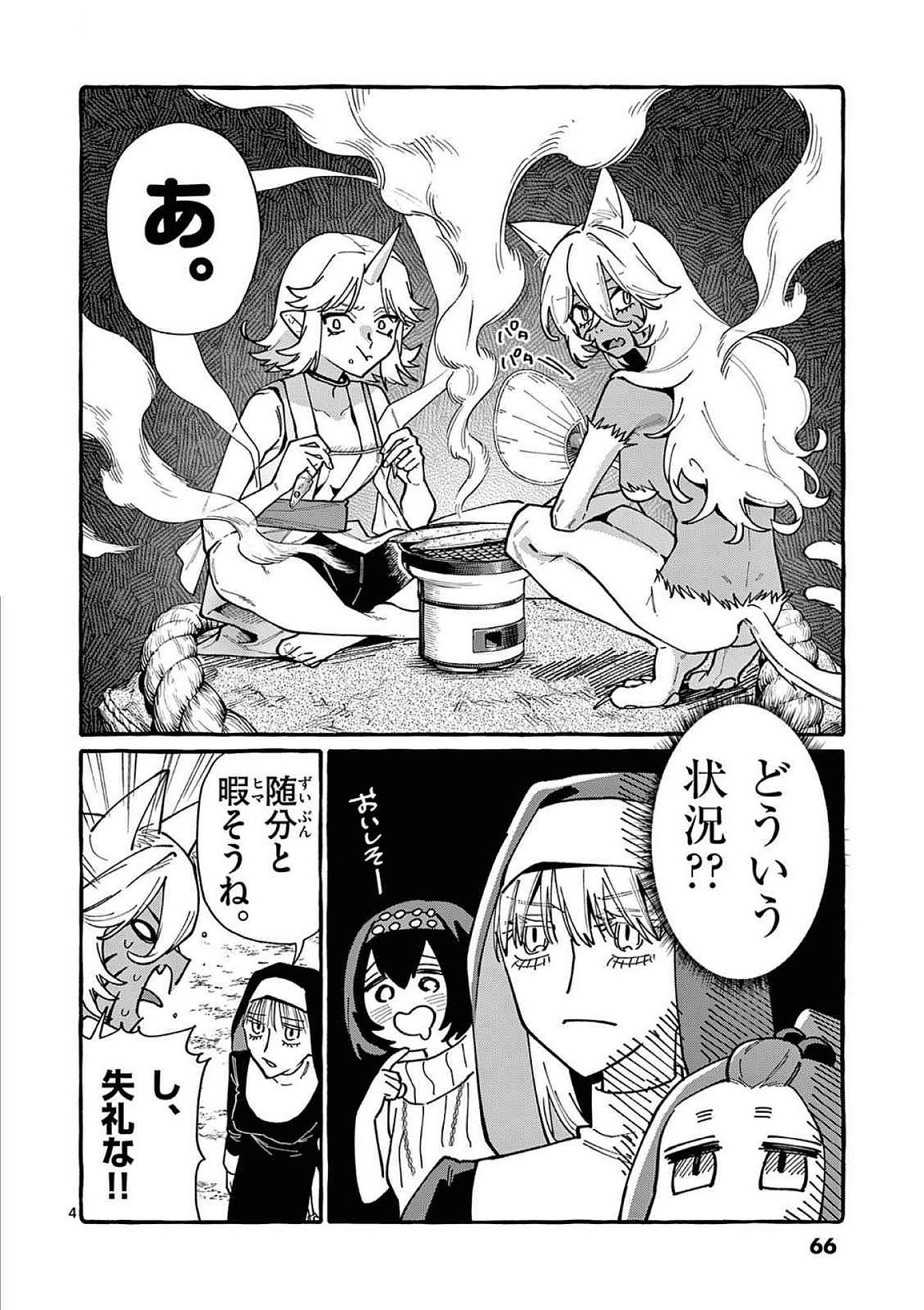 うしろの正面カムイさん 第93話 - Page 4