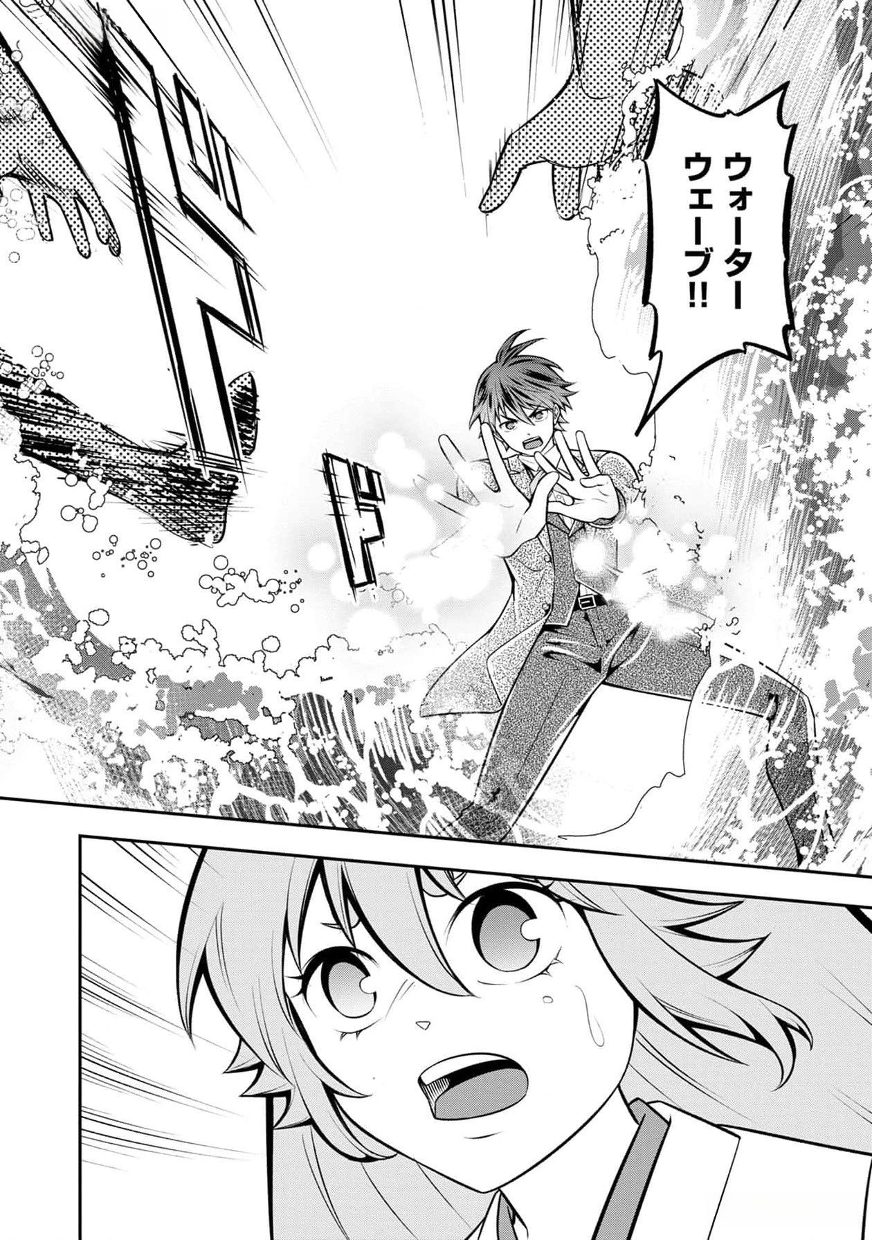 戦慄の魔術師と五帝獣 第39話 - Page 7