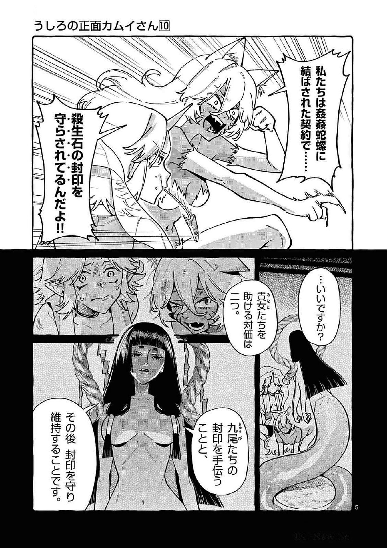 うしろの正面カムイさん 第93話 - Page 5
