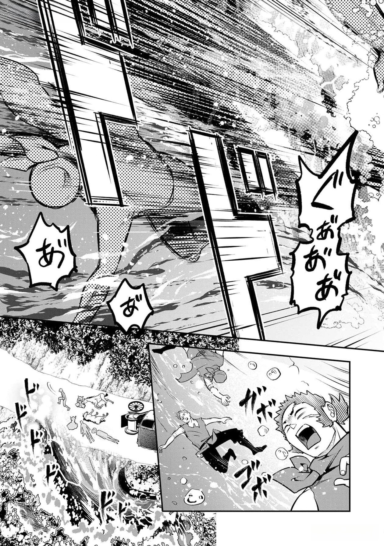 戦慄の魔術師と五帝獣 第39話 - Page 8