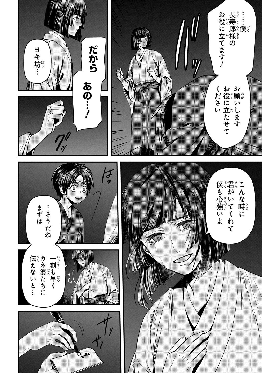 首無の如き祟るもの 第5話 - Page 6