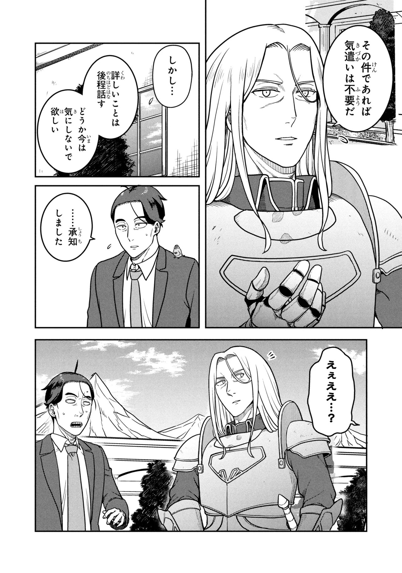 佐々木とピーちゃん 異世界でスローライフを楽しもうとしたら、現代で異能バトルに巻き込まれた件 魔法少女がアップを始めたよう 第30話 - Page 6