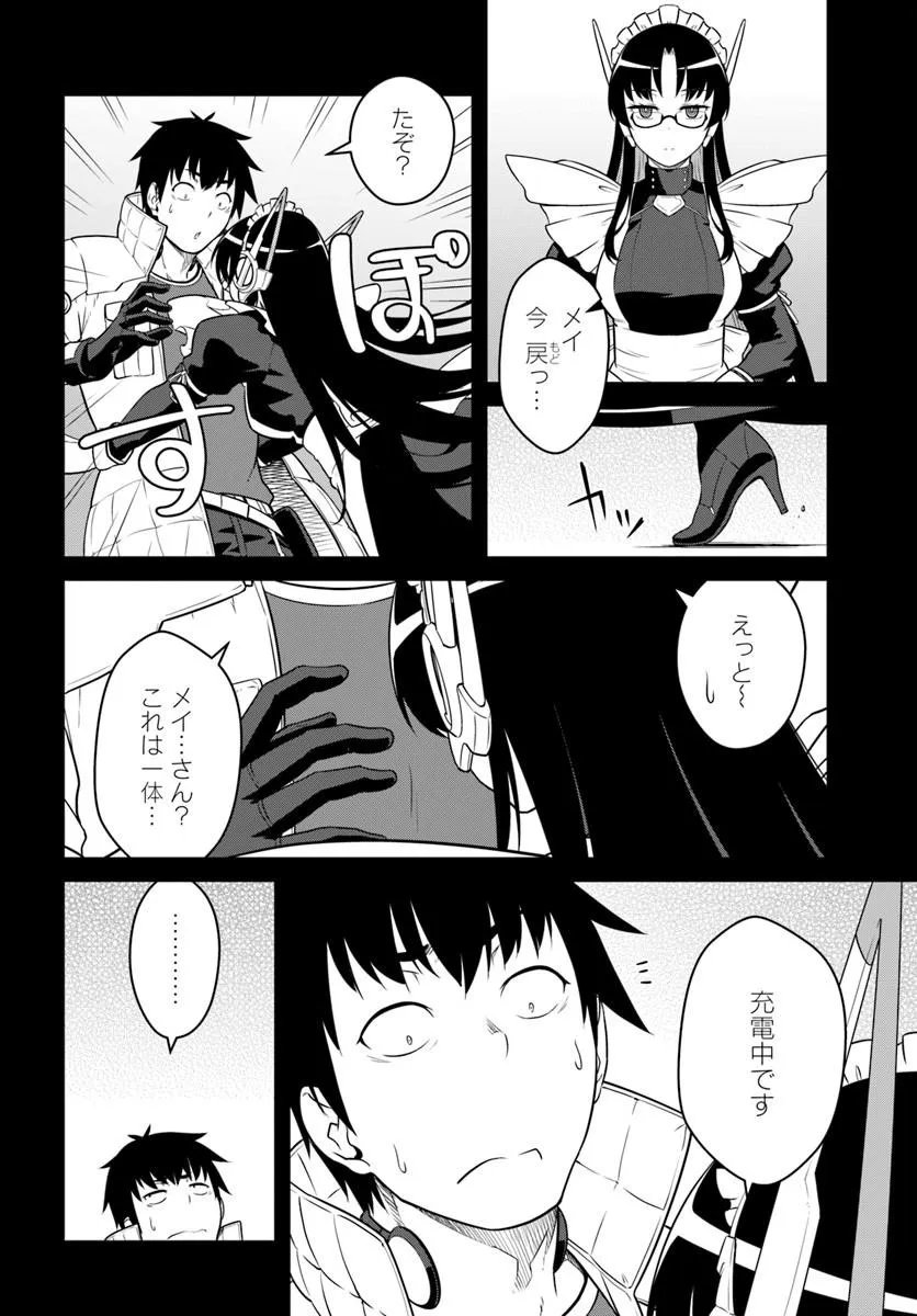 目覚めたら最強装備と宇宙船持ちだったので、一戸建て目指して傭兵として自由に生きたい 第57.1話 - Page 6