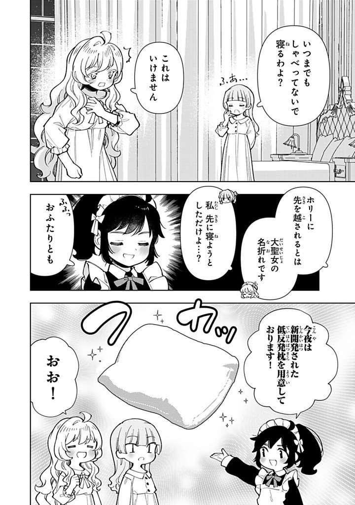 転生大聖女の異世界のんびり紀行 第57.1話 - Page 6