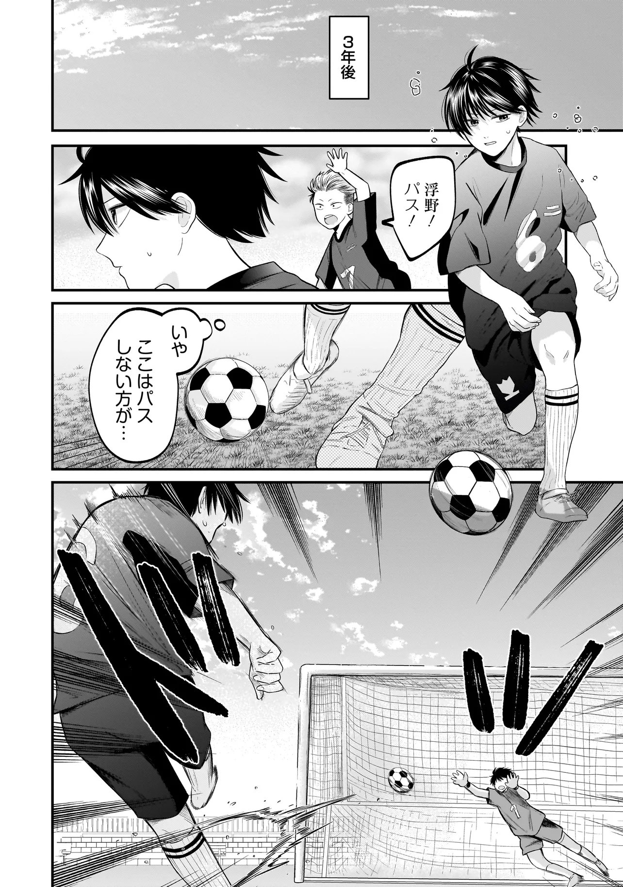 君が眩しいせいで 第13話 - Page 6