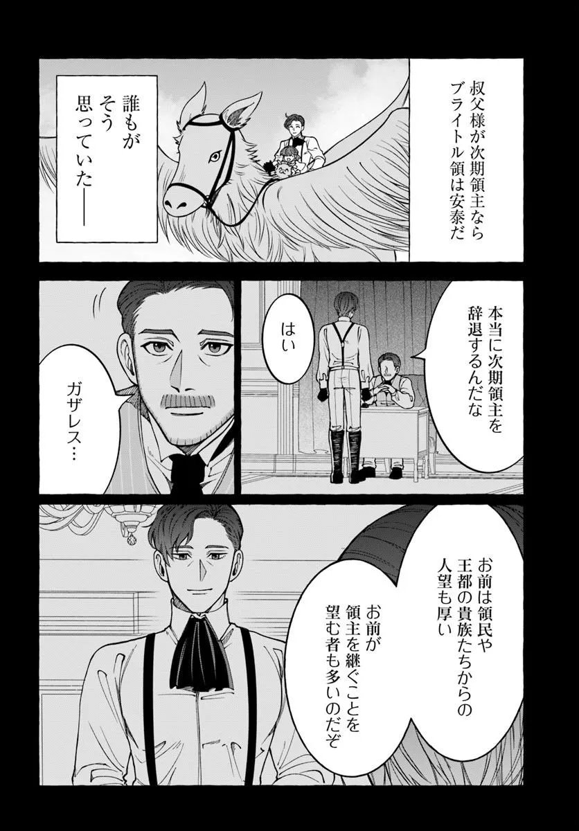 辺境領主令嬢の白い結婚 第12.1話 - Page 6