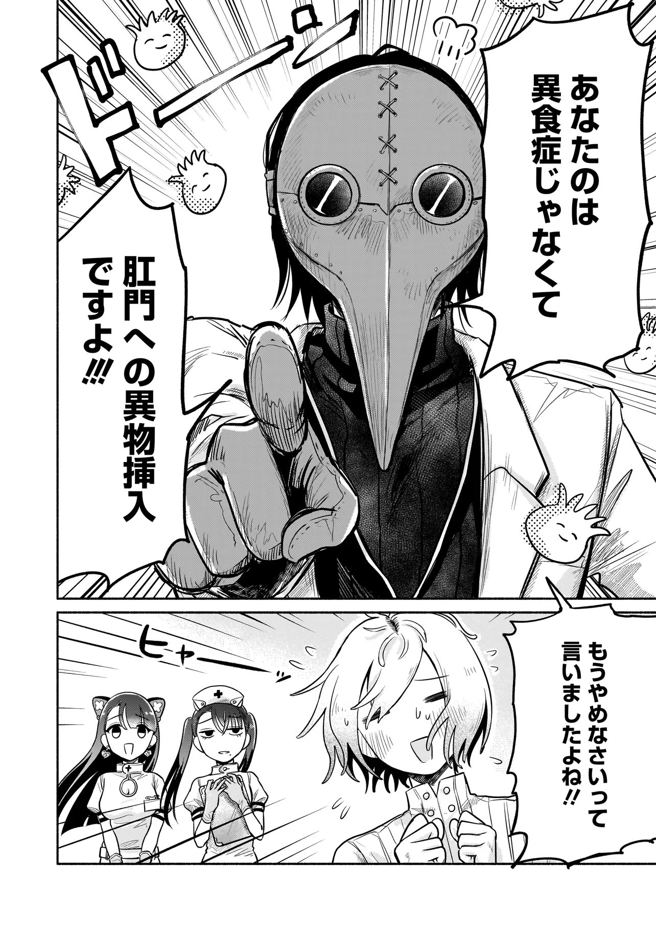 ようこそ幻想病院へ 第5話 - Page 6