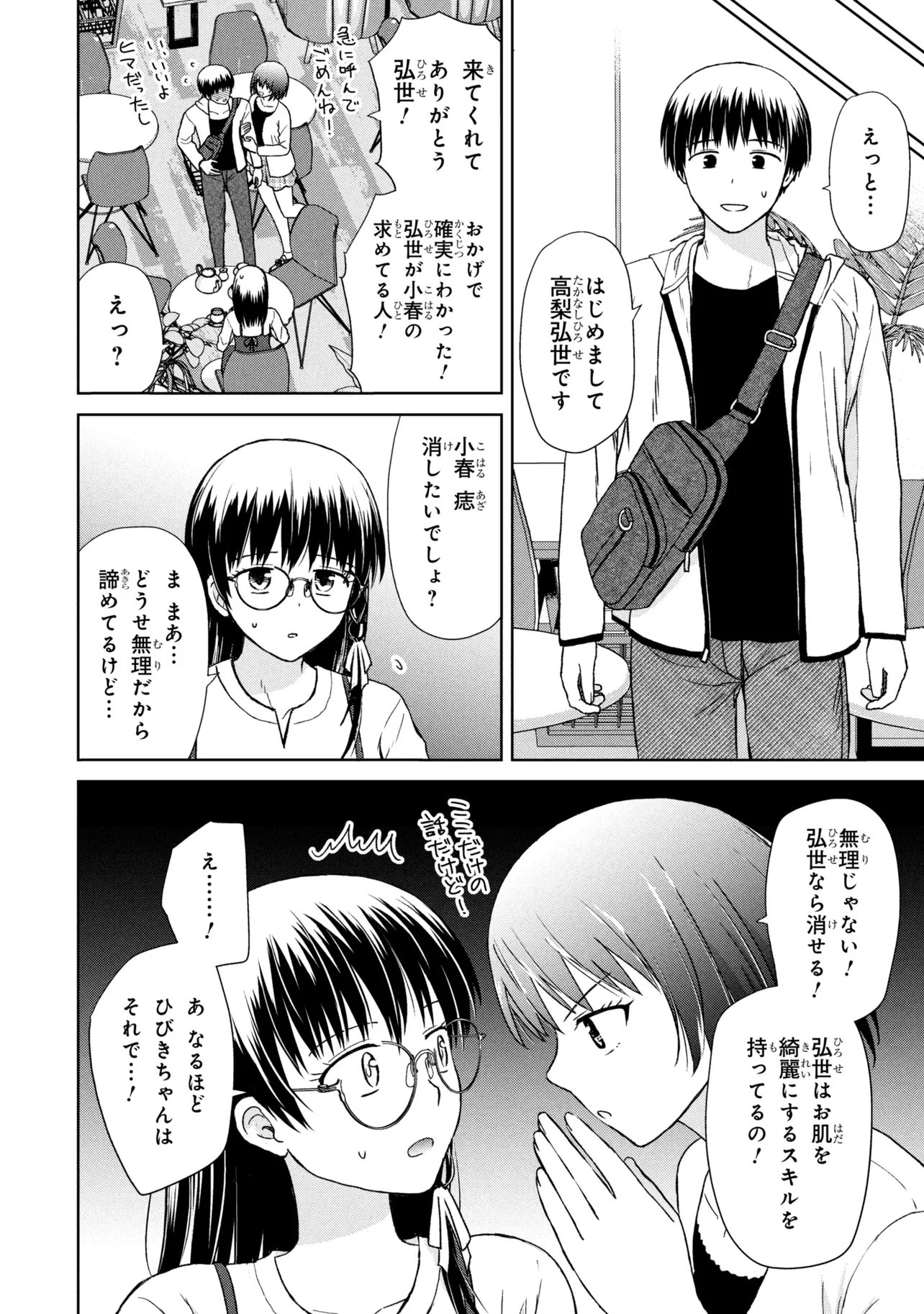 美容スキルでクラスの女の子を可愛くしたい 第5話 - Page 6